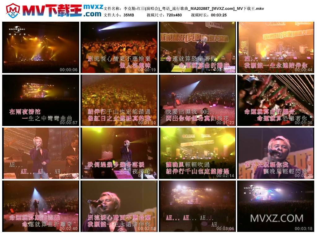 李克勤-红日(演唱会)_粤语_流行歌曲_MA202887